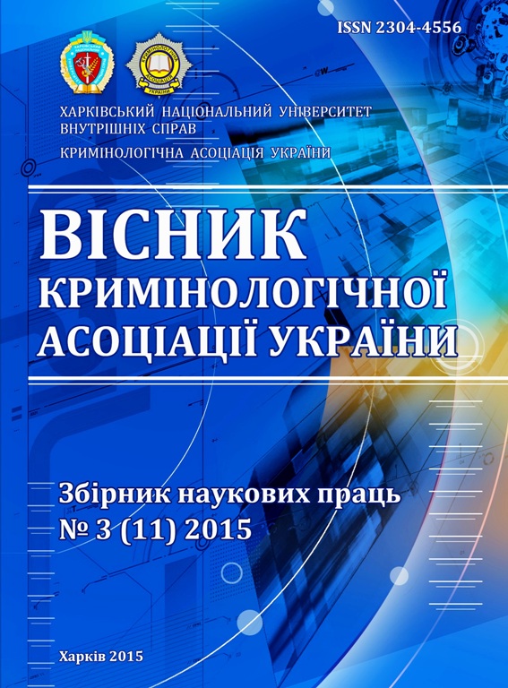 «Вісник Кримінологічної асоціації України»