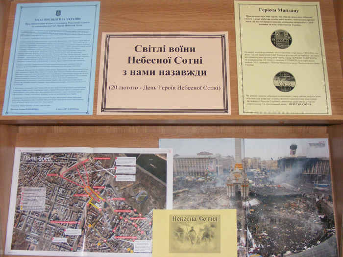 Пам’яті Небесної Сотні присвячується