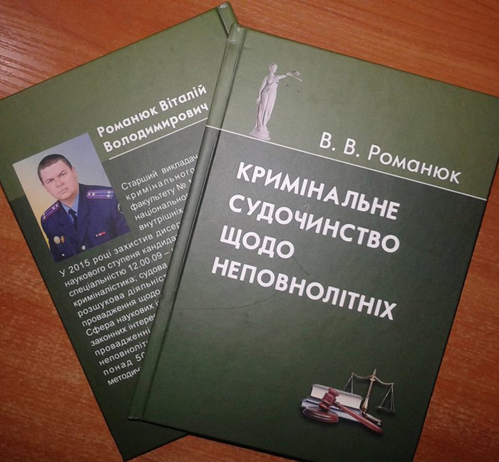 Кримінальне судочинство щодо неповнолітніх