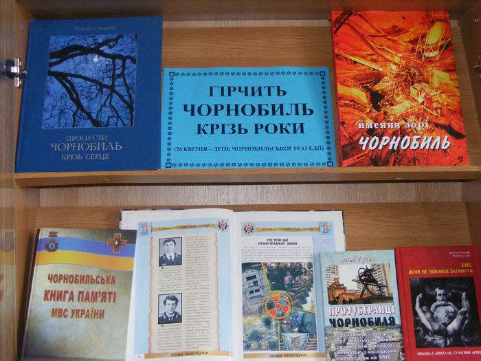 Гірчить Чорнобиль крізь роки