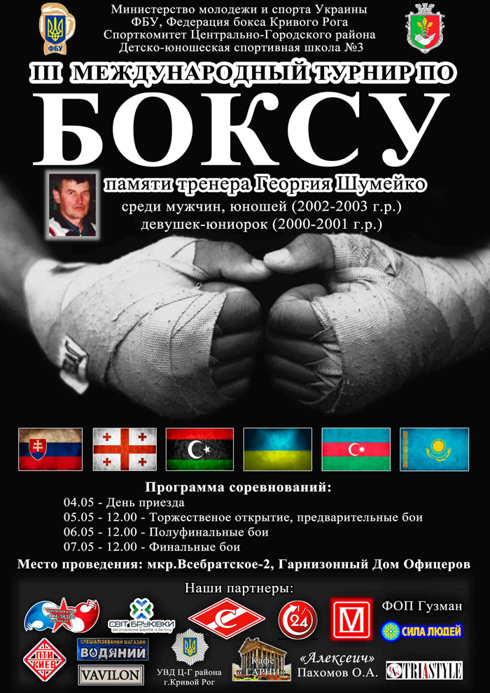 Представник університету став чемпіоном ІІІ Міжнародного турніру з боксу