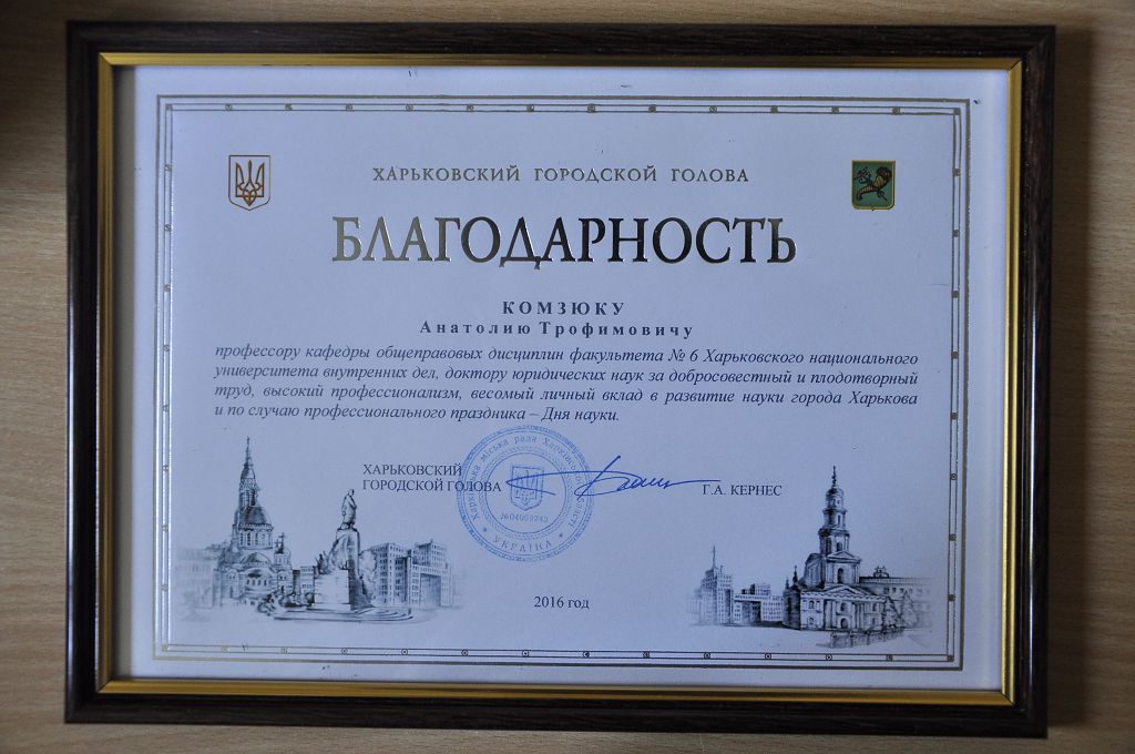 Подяки до Дня науки від Харківської міської ради