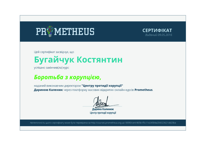 Представник університету пройшов дистанційний курс навчання щодо запобігання корупції