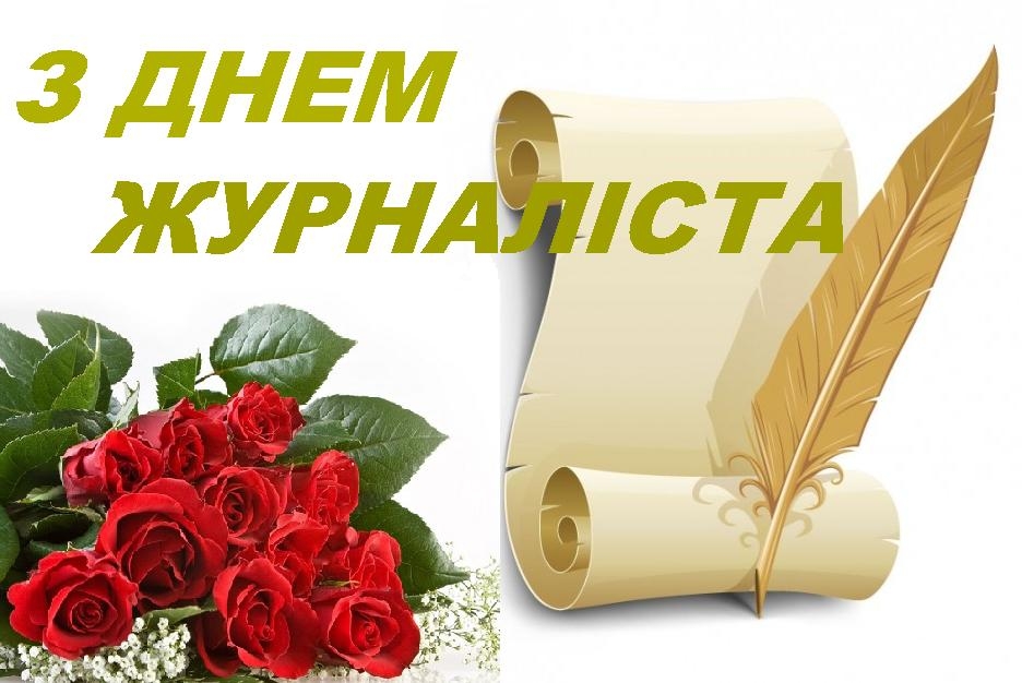 Шановні журналісти!