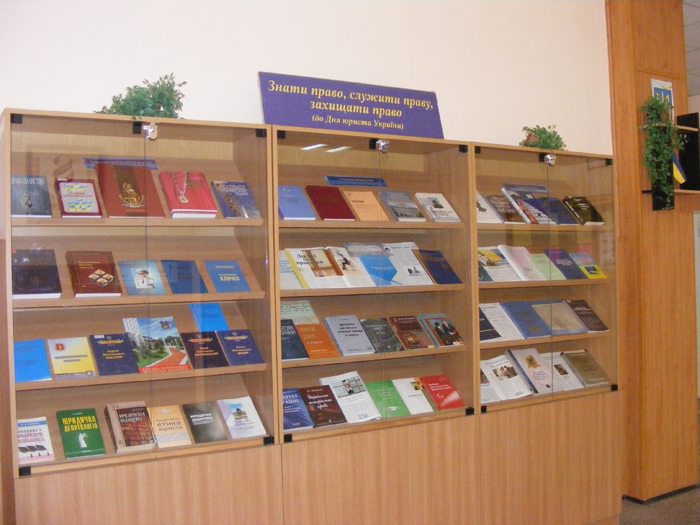 «Знати право, служити праву, захищати право!»