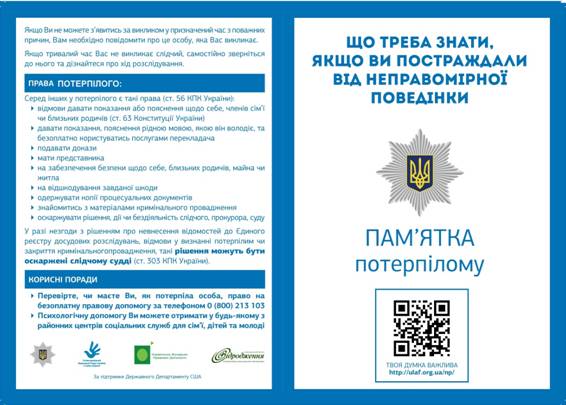 У поліції стартував експеримент у сфері захисту прав людини