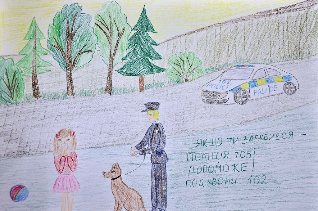 Поліція очима дітей