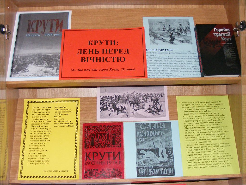 Пам’яті Героїв Крут