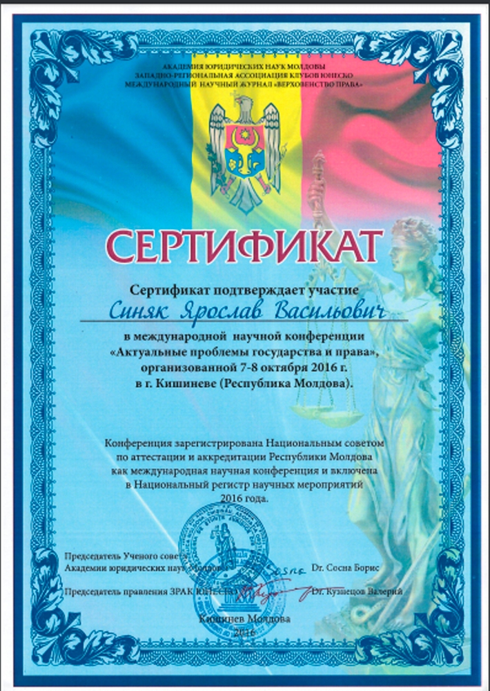 Курсант університету Ярослав Синяк – автор наукової фахової статті в міжнародному юридичному журналі Республіки Молдова