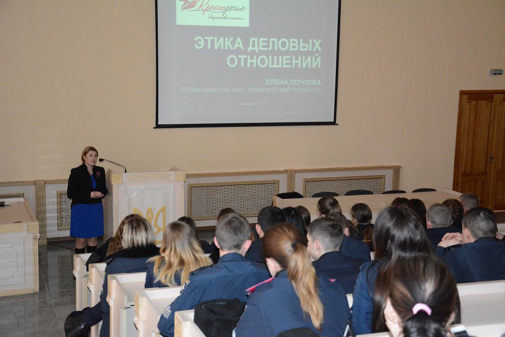 Етика ділового спілкування