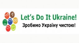 Зробимо Україну чистою разом!
