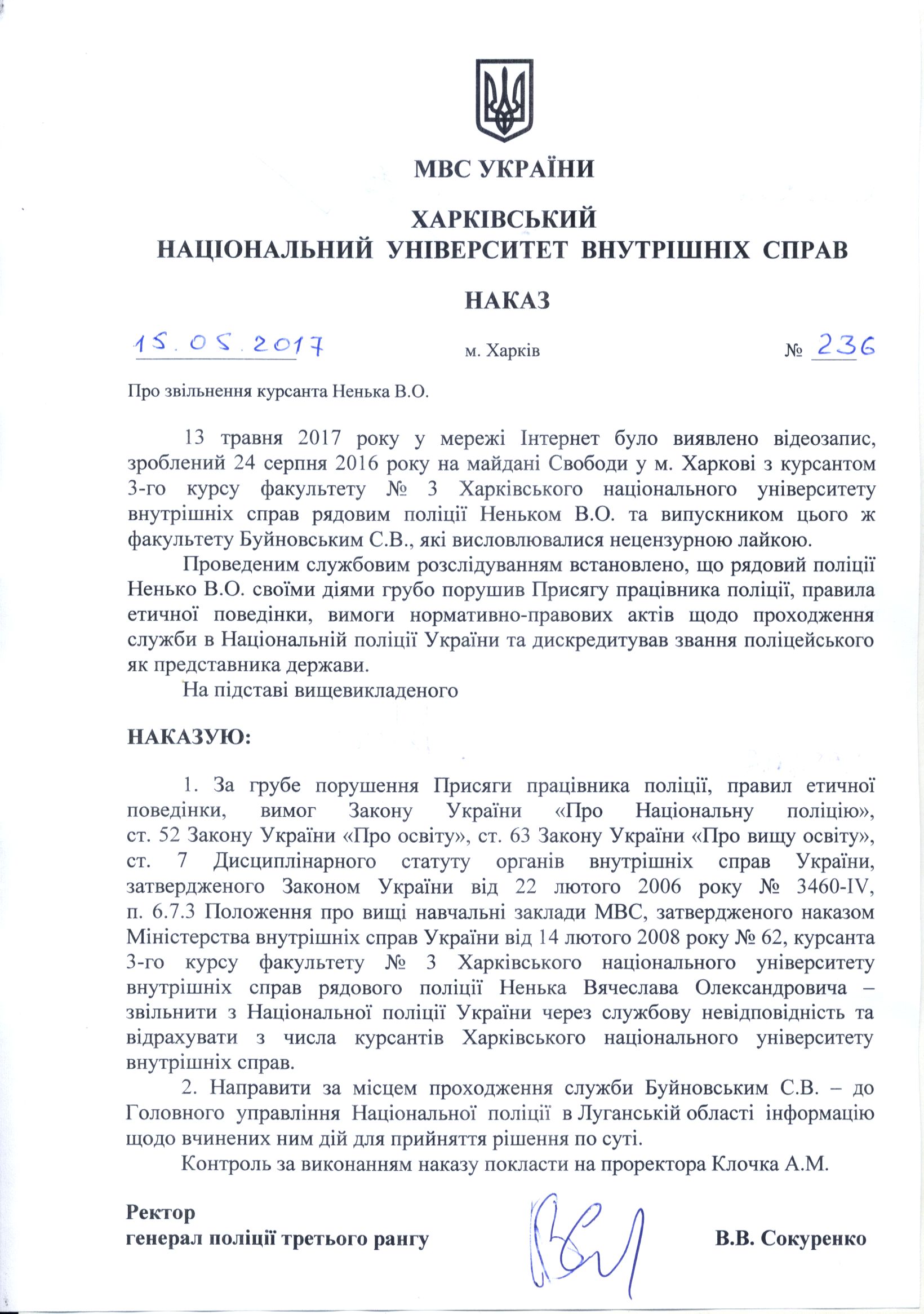 Про звільнення курсанта