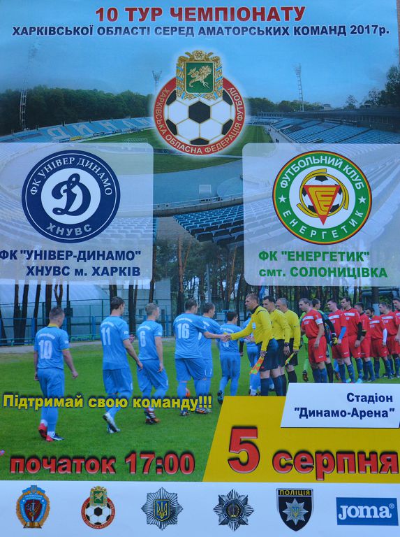 Підтримай свою команду!