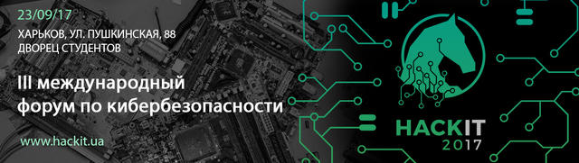 У Харкові відбудеться ІІІ Міжнародний форум з кібербезпеки