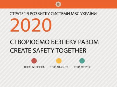 УРЯД УХВАЛИВ СТРАТЕГІЮ РОЗВИТКУ СИСТЕМИ МВС ДО 2020 РОКУ (ФОТО, ВІДЕО, ПРЕЗЕНТАЦІЯ)