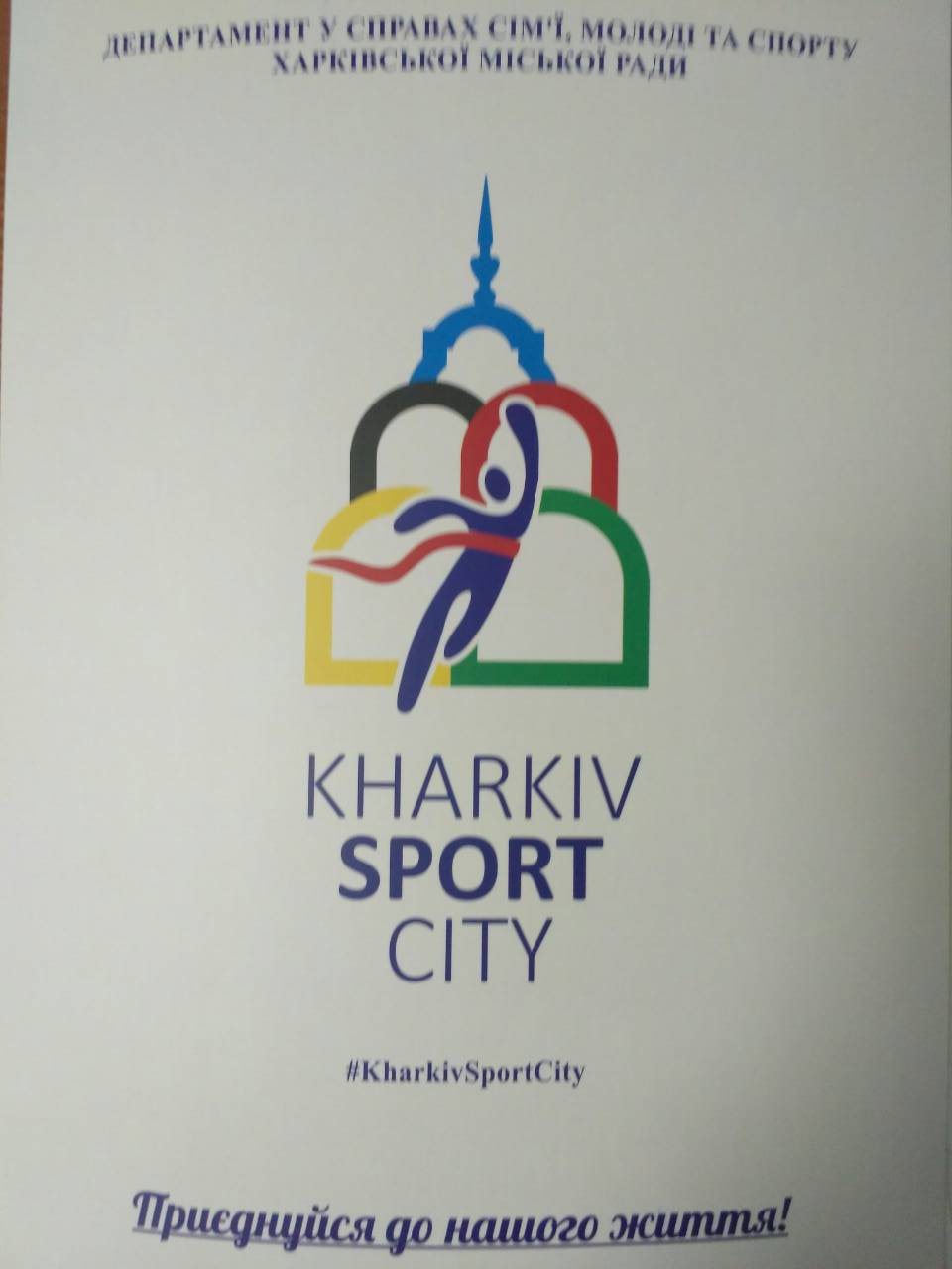 Харків - спортивна столиця