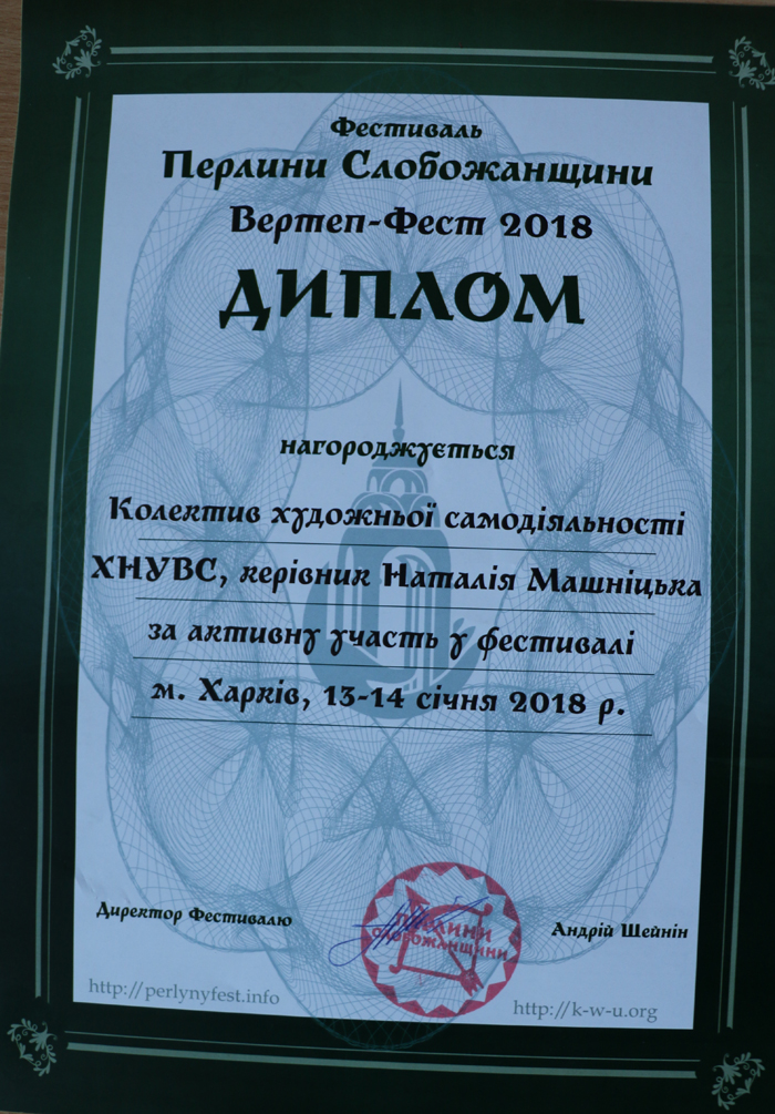 Колектив художньої самодіяльності університету нагороджений Дипломом фестивалю Перлини Слобожанщини