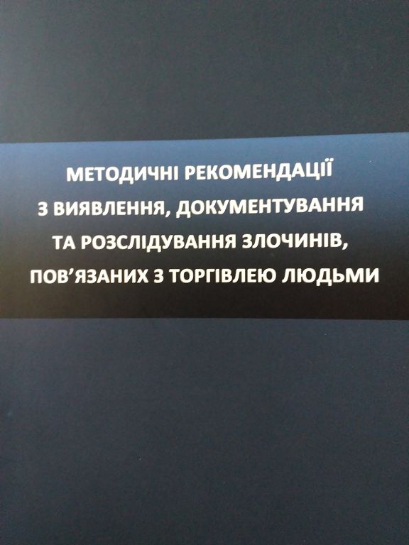 Працівники університету Костянтин Бугайчук та Олександр Манжай взяли участь у розробці методичних рекомендацій Національної поліції України