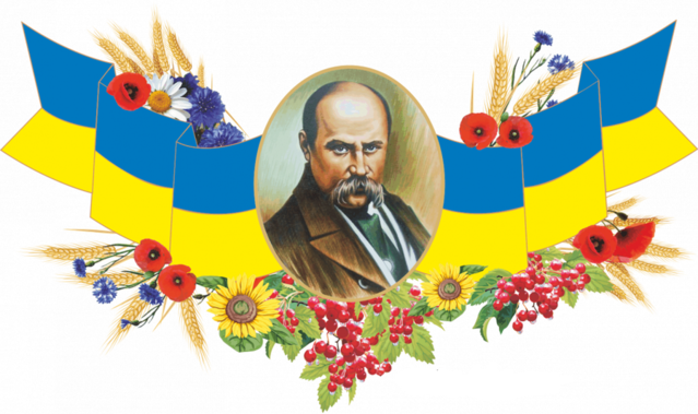 Увага! Творчий конкурс «Шевченківські читання – 2018»