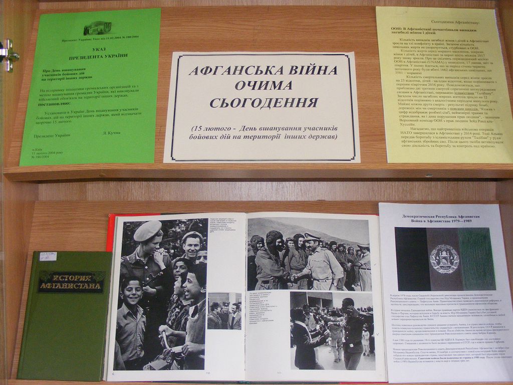 Болюча пам'ять Афганістану