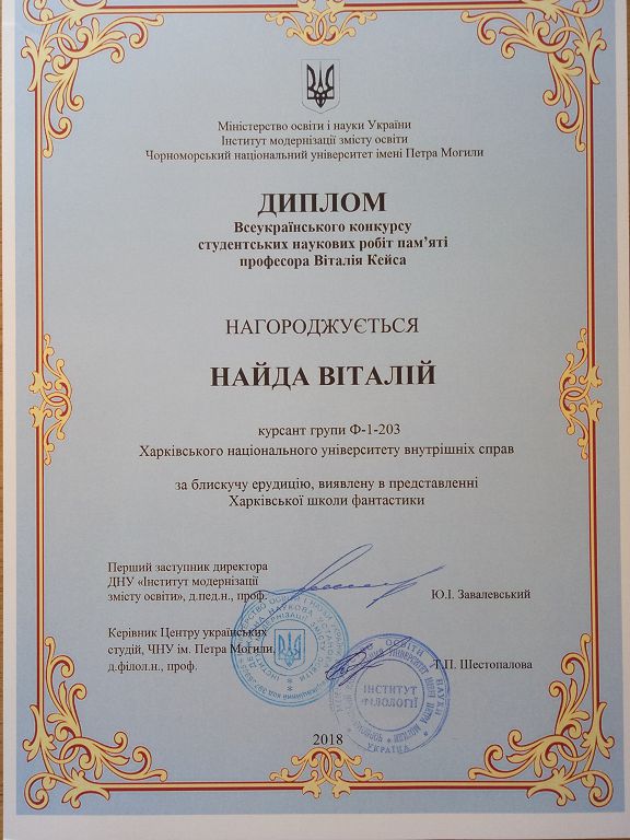 Літературознавчі обрії