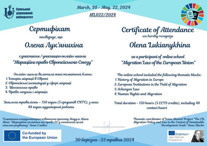 Навчання в онлайн-школі «Міграційне право ЄС»