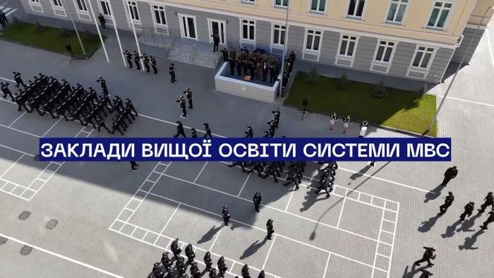 Продовжуємо розповідати про особливості вступу до закладів вищої освіти системи МВС, що здійснюють підготовку поліцейських