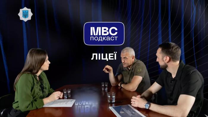 МВС ПОДКАСТ: як буде забезпечена безпека дітей під час навчання?
