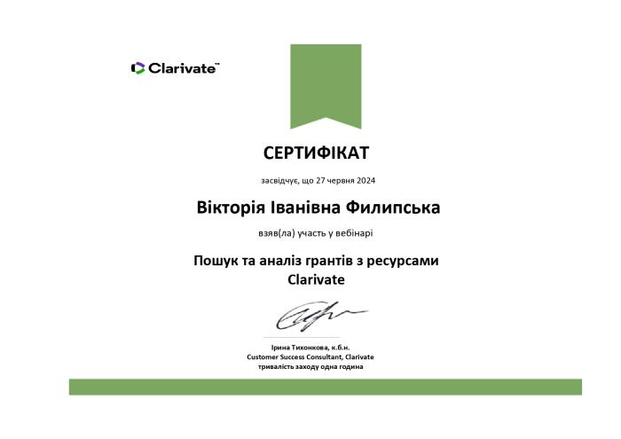 Участь у вебінарі для науковців