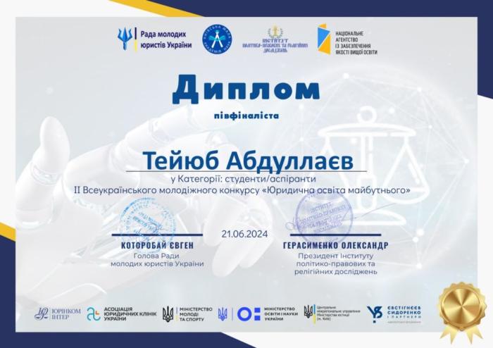 Юридична освіта майбутнього