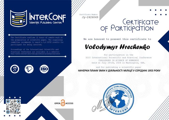 Провідний науковець університету взяв участь у Міжнародній науково-теоретичній конференції у Вашингтоні