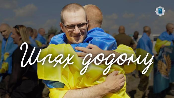 “The Way Home”: Ukraine's Ministry of Internal Affairs presents a film about returning to life of the soldiers released from captivity