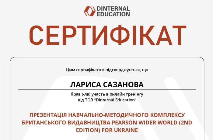 Участь у тренінгу з ефективного використання сучасного ресурсу на заняттях іноземної мови