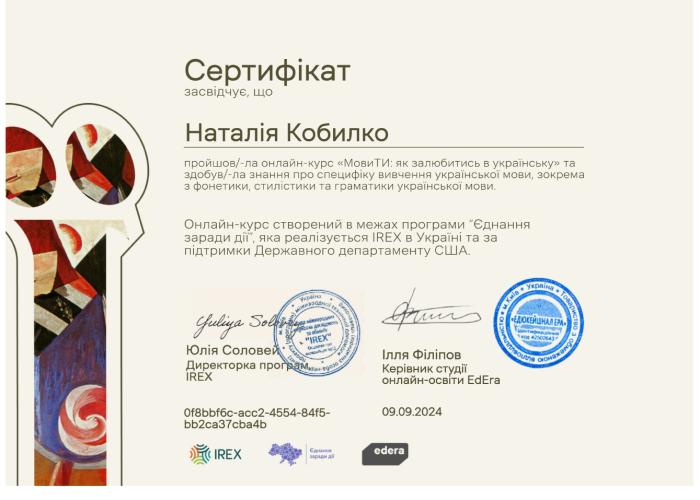 Опанування онлайн-курсів із розвитку української мови