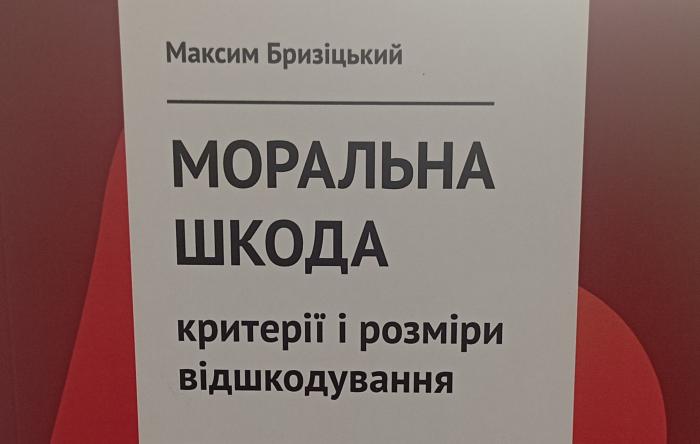 Новий науково-практичний посібник у фонді бібліотеки