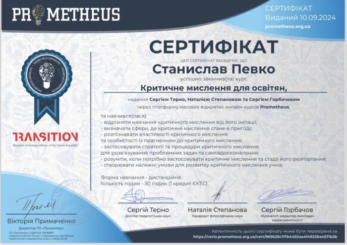 Удосконалення навичок критичного мислення