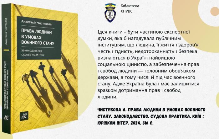 Нове наукове видання у фонді бібліотеки