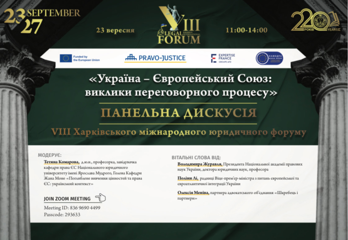 Україна – Європейський Союз: виклики переговорного процесу