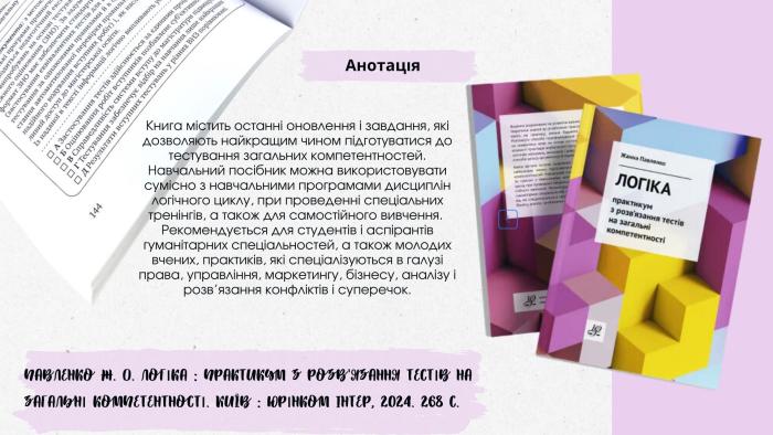 Нова книга від видавництва «Юрінком Інтер»