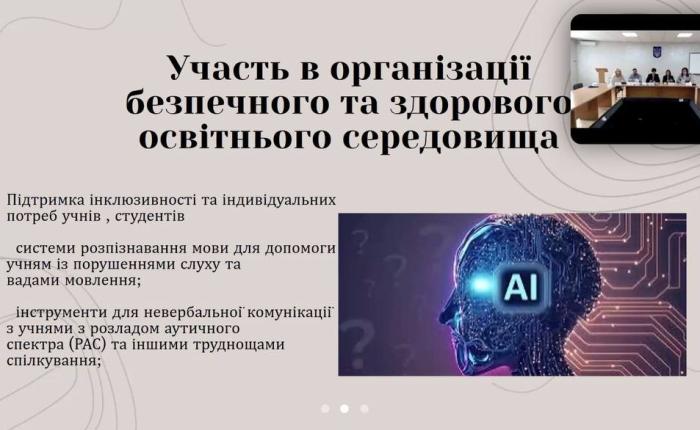 Участь у науково-практичному семінарі «Дотримання академічної доброчесності в закладах вищої освіти»