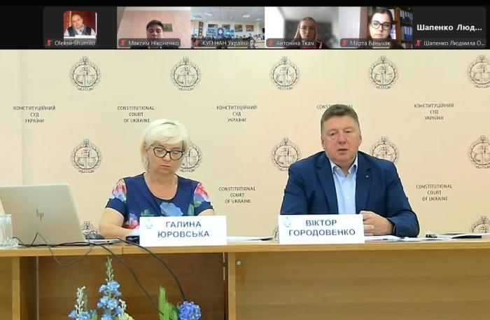 Лекція суддів Конституційного Суду України 
