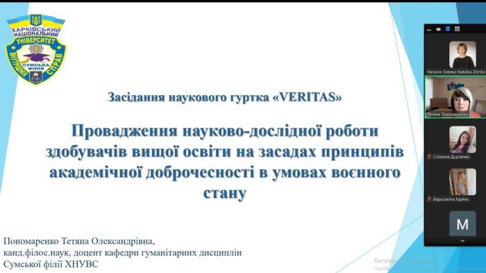 Академічна доброчесність стала темою засідання наукового гуртка