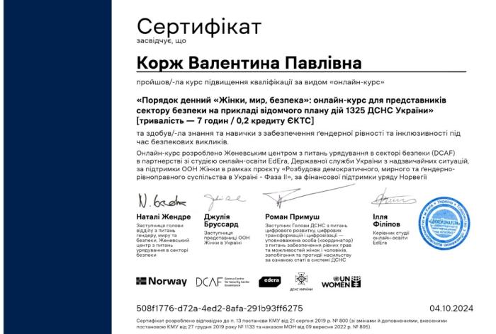 «Жінки, світ, безпека» 