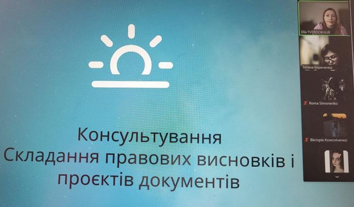 Онлайн-семінар для консультантів відділення Юридичної клініки ННІ №5