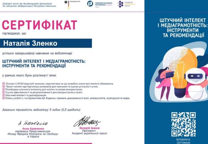 Підвищення кваліфікації за напрямом ШІ