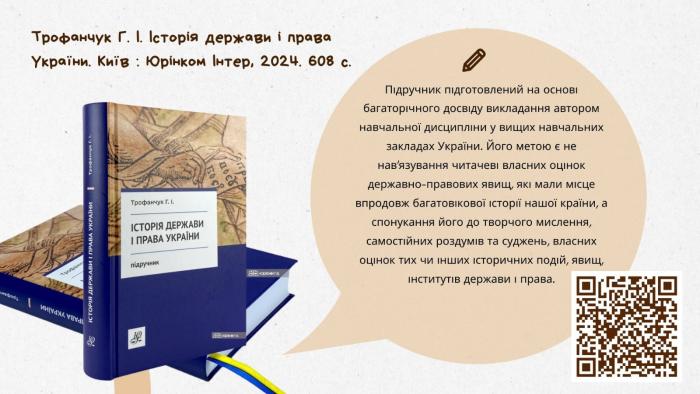 Новий підручник від видавництва «Юрінком Інтер»