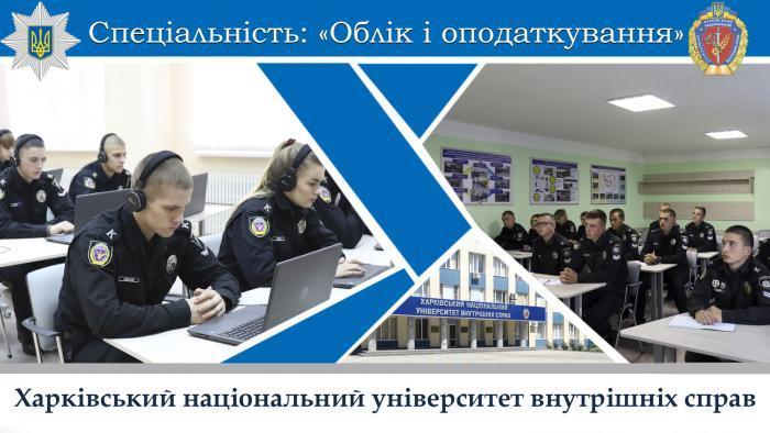 Затверджено освітньо-професійну програму першого (бакалаврського) рівня вищої освіти «Облік і оподаткування (Облікова аналітика)»