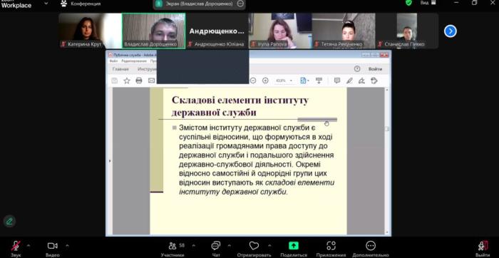 Відкрита лекція на тему «Публічна служба»