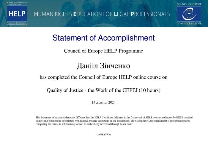 Якість правосуддя – робота CEPEJ