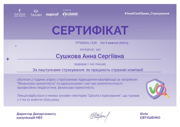  Участь в онлайн-лекторії з питань страхування